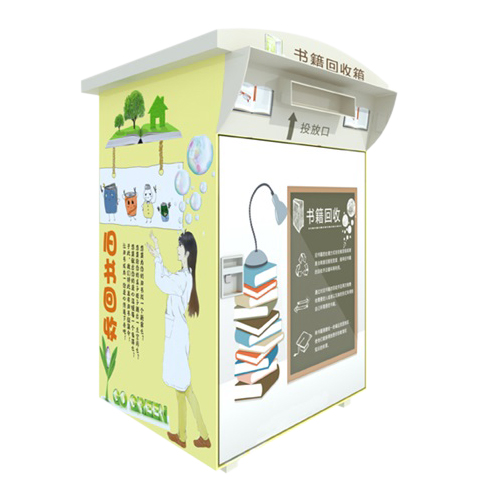 書籍回收箱